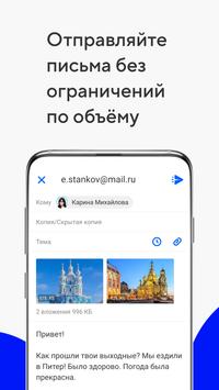 Почта Mail.ru скриншот 3