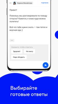 Почта Mail.ru скриншот 4