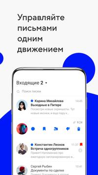 Почта Mail.ru скриншот 5