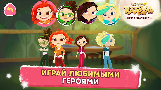 Сказочный Патруль: Приключения скриншот 4