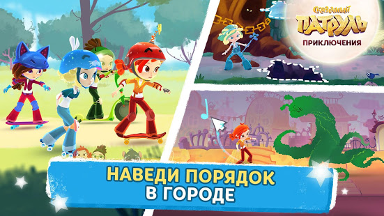 Сказочный Патруль: Приключения скриншот 6