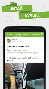 Пикабу скриншот 2