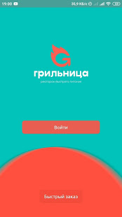 Грильница скриншот 2