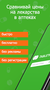 Tabletki.ua скриншот 2