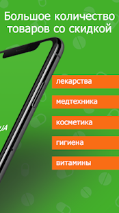 Tabletki.ua скриншот 3