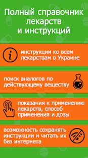 Tabletki.ua скриншот 5