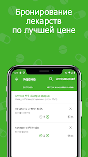 Tabletki.ua скриншот 6