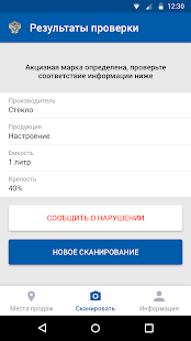 АнтиКонтрафакт Алко скриншот 2