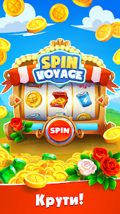 Spin Voyage: выигрывай монетки скриншот 3