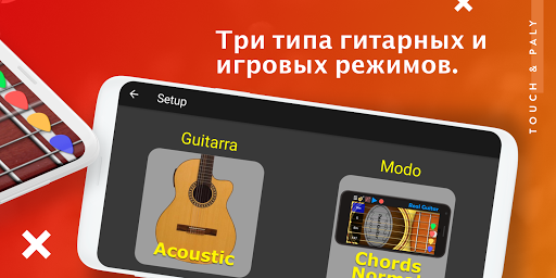 Real Guitar скриншот 2