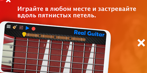 Real Guitar скриншот 4