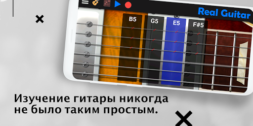 Real Guitar скриншот 5