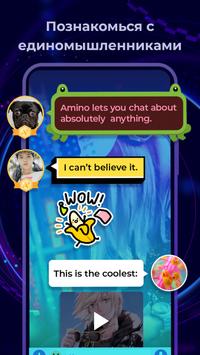 Amino скриншот 2
