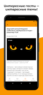 Радио Sputnik скриншот 6