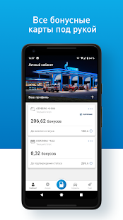 АЗС Газпромнефть скриншот 2