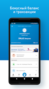 АЗС Газпромнефть скриншот 3