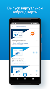АЗС Газпромнефть скриншот 4