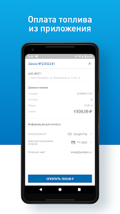 АЗС Газпромнефть скриншот 6