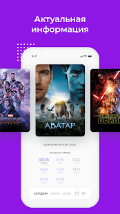 Синема 5 скриншот 2