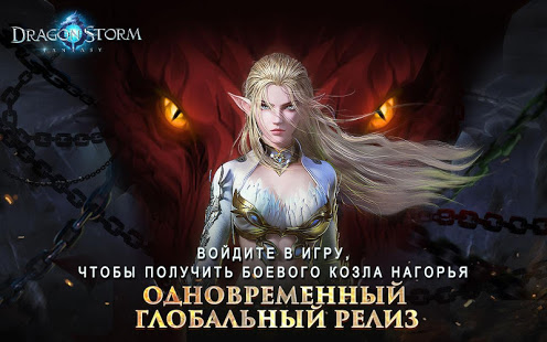 Dragon Storm Fantasy скриншот 2