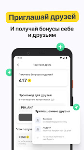 Пивко скриншот 6