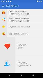 Хочу лайки и подписчиков скриншот 2