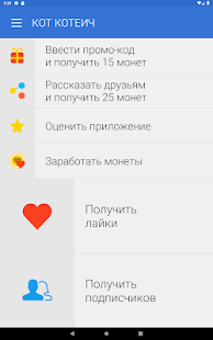 Хочу лайки и подписчиков скриншот 6