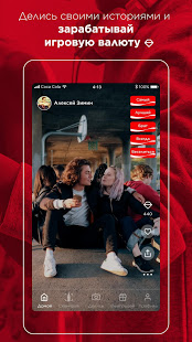 Coca-Cola скриншот 3