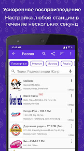 FM-радио скриншот 2