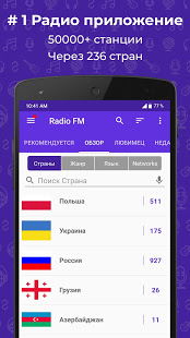 FM-радио скриншот 3