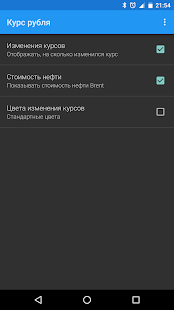 Курс рубля скриншот 3