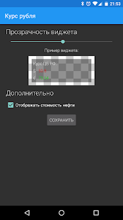 Курс рубля скриншот 4