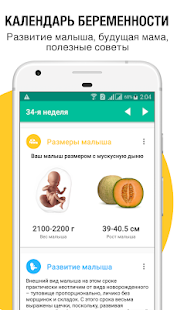 Я беременна - Календарь беременности по неделям скриншот 2