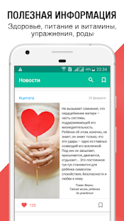 Я беременна - Календарь беременности по неделям скриншот 3