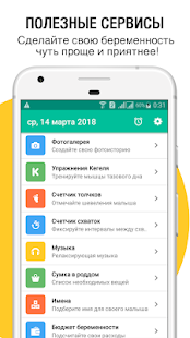 Я беременна - Календарь беременности по неделям скриншот 5