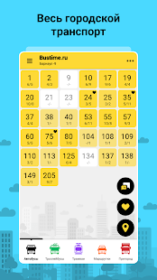 Bustime скриншот 3