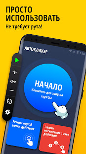Авто Кликер для игр скриншот 2