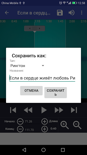 Ringtone Maker скриншот 4