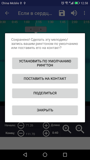Ringtone Maker скриншот 5