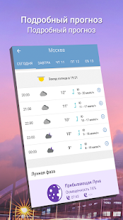 Meteored скриншот 6