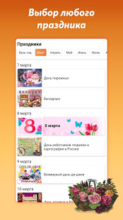 Открытки с поздравлениями, gif скриншот 6