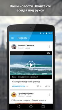 ВКонтакте Amberfog скриншот 4