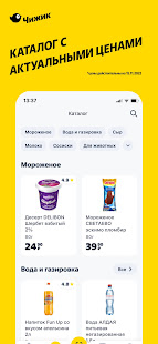 Чижик - продукты скриншот 3