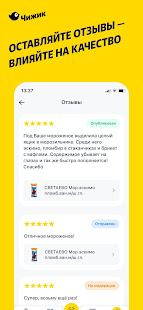 Чижик - продукты скриншот 4
