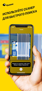 Чижик - продукты скриншот 5