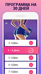 Ягодицы за 30 дней скриншот 2