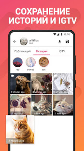 Story Saver for Instagram скриншот 2