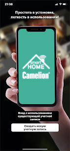 Camelion Smart Home скриншот 3