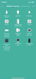Camelion Smart Home скриншот 4