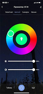 Camelion Smart Home скриншот 5